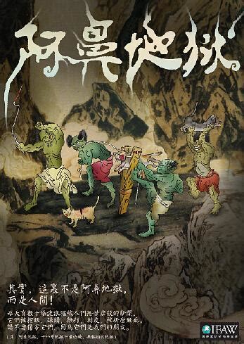 18層|冥界的阿鼻地獄、8大地獄和18層地獄，你知道它們的。